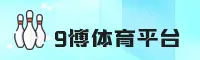 9博娱乐官方网站
